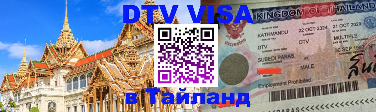 Цены на DTV визу в Таиланд — пакеты услуг, достаточно даже паспорта - 